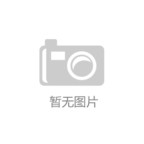 凯发k8娱乐官网天津滨海新区2022年规上工业企业产值突破1